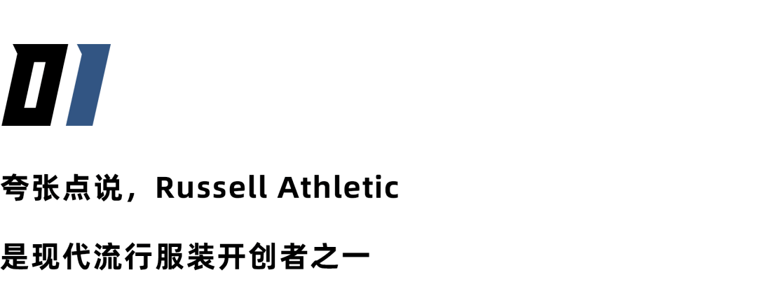 hletic才是街头服饰中「圆领卫衣」的起点百家乐推荐“小众品牌”Russell At(图9)